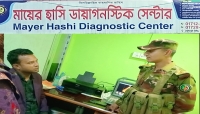 হবিগঞ্জে পরীক্ষা ছাড়াই রিপোর্ট, ডায়াগনস্টিক সেন্টার সিলগালা